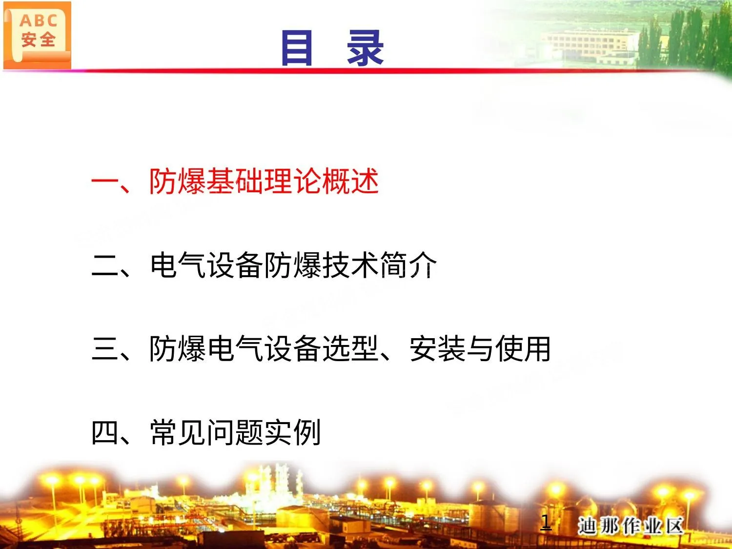 防爆仪表工作原理知识讲解 第 1 页预览
