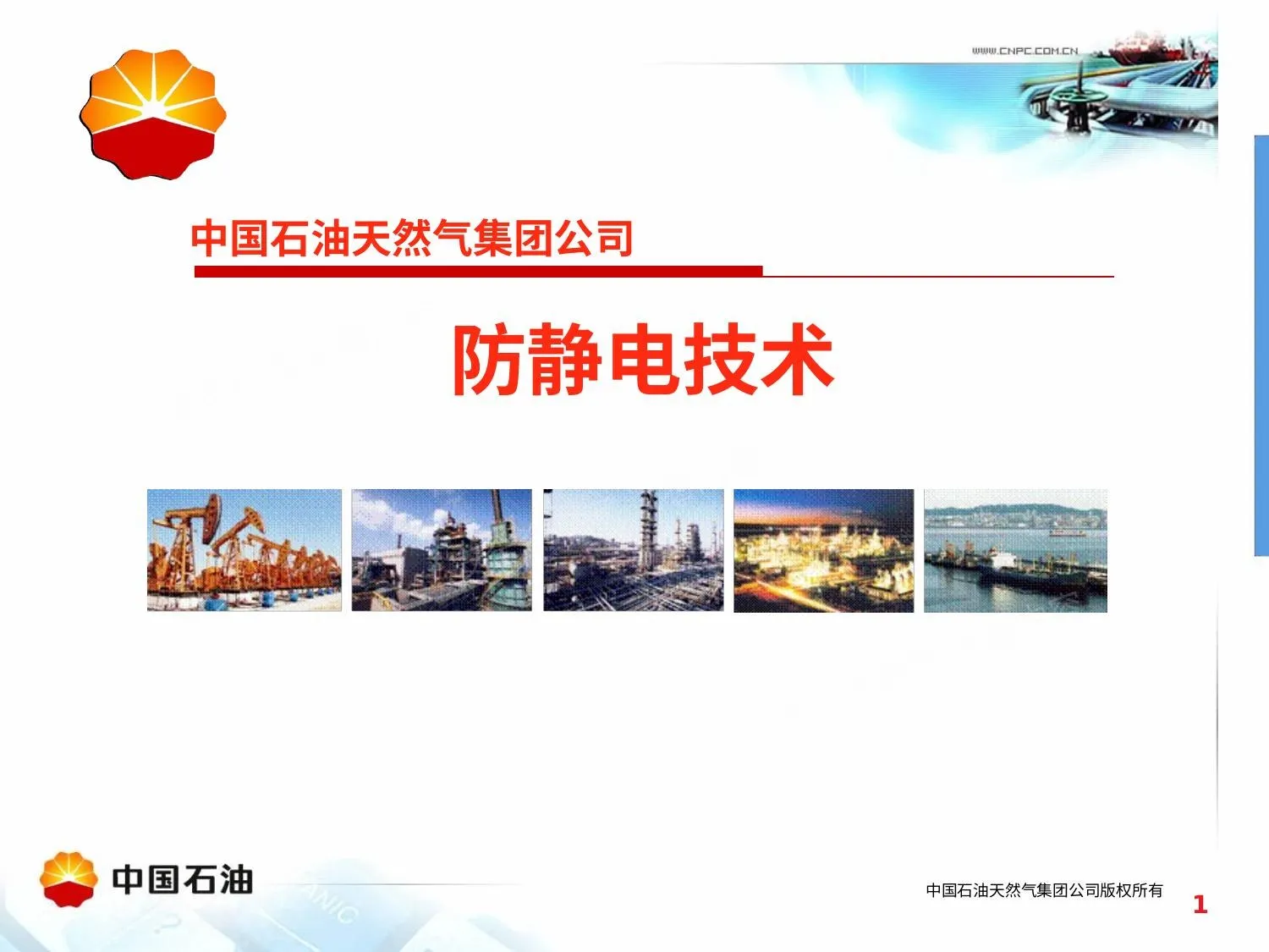 防静电技术 第 1 页预览