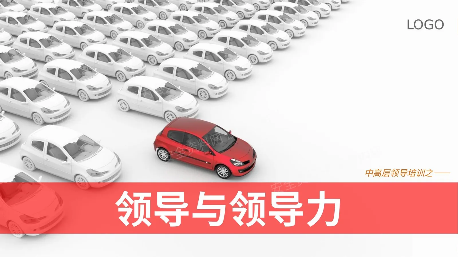 领导与领导力 第 1 页预览