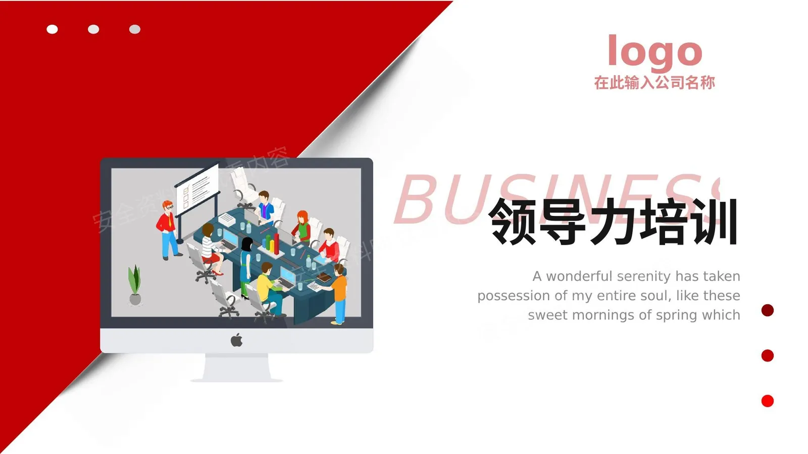 领导力1 第 1 页预览