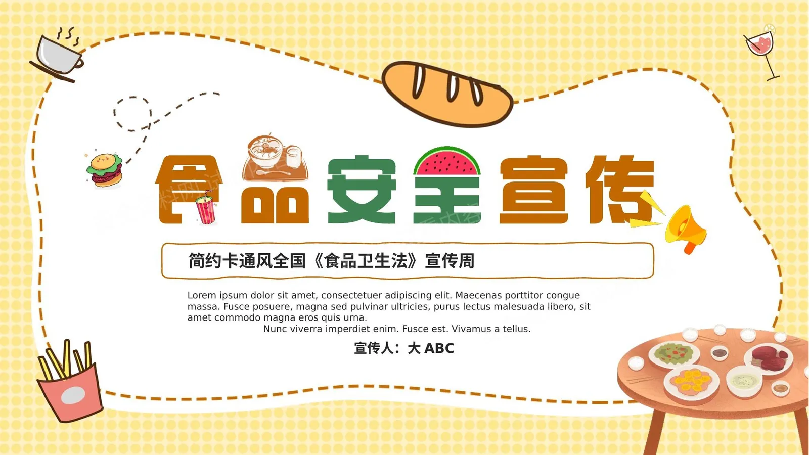《食品卫生法》宣传周 第 1 页预览