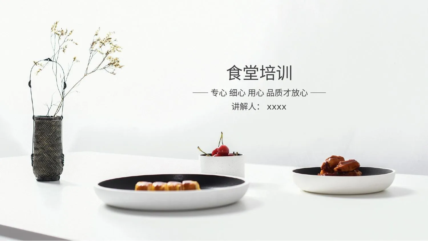 食堂培训 第 1 页预览