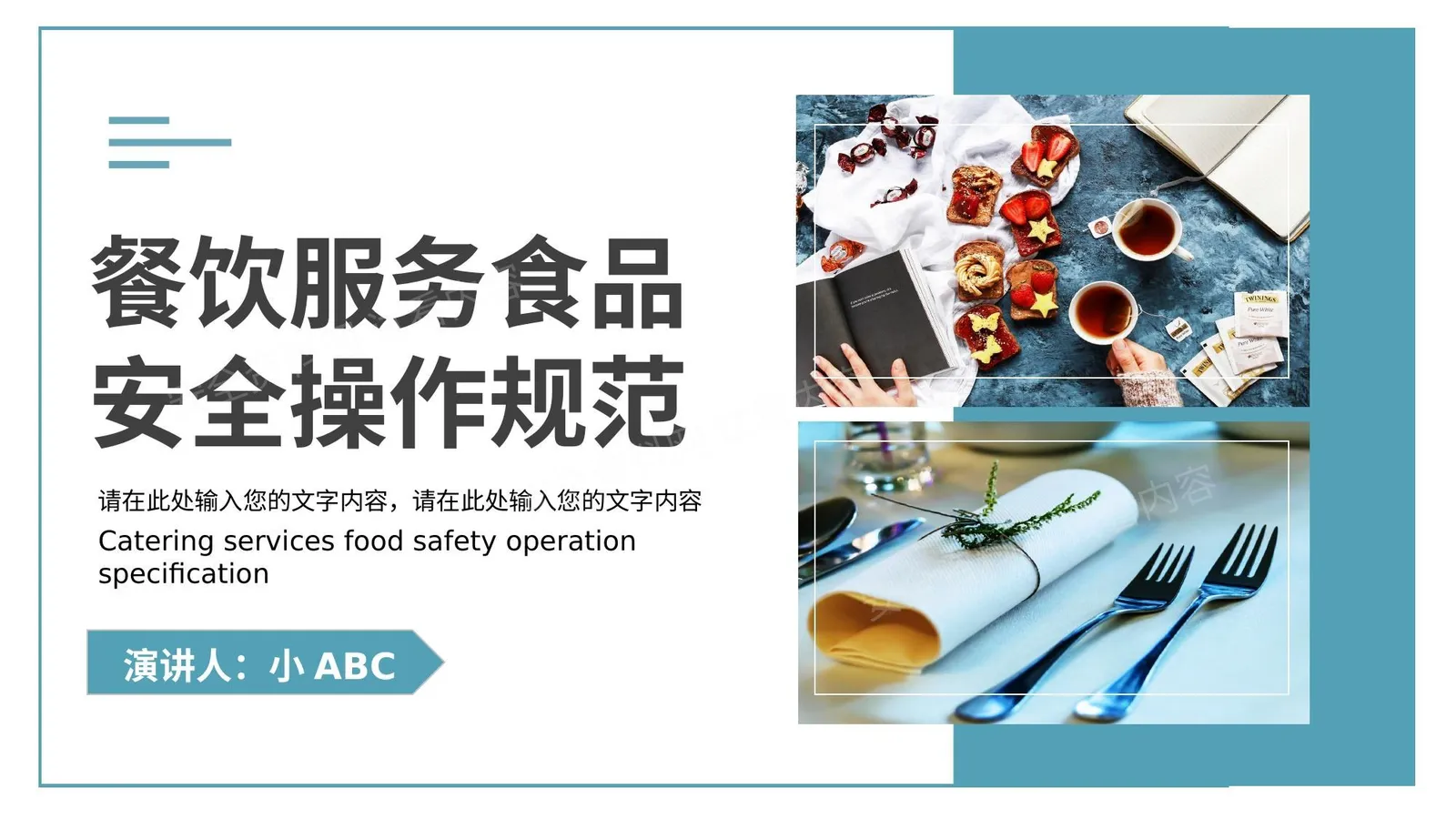 餐饮服务食品安全操作规范 第 1 页预览