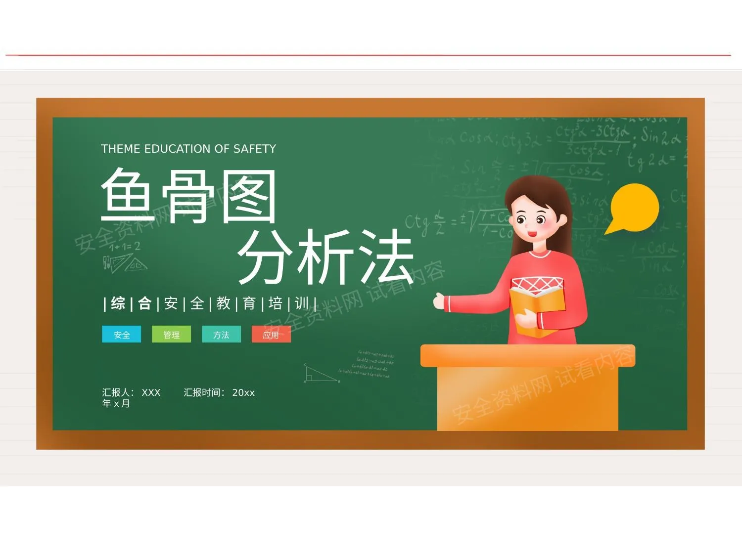 鱼骨分析法 第 1 页预览