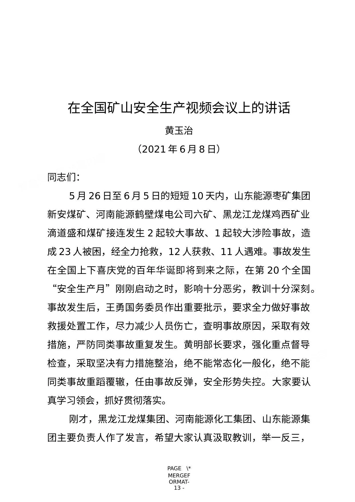 黄玉治在全国矿山安全生产视频会议上的讲话 2021年6月8日 第 1 页预览