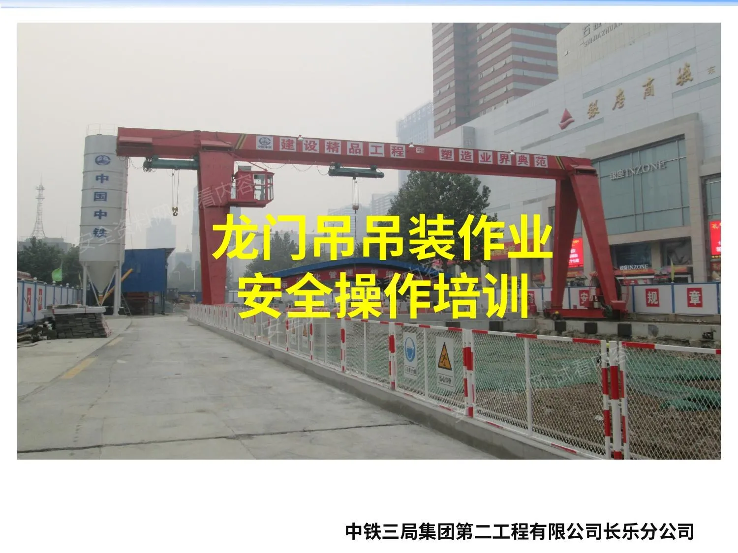 龙门吊安全操作教育培训1 第 1 页预览