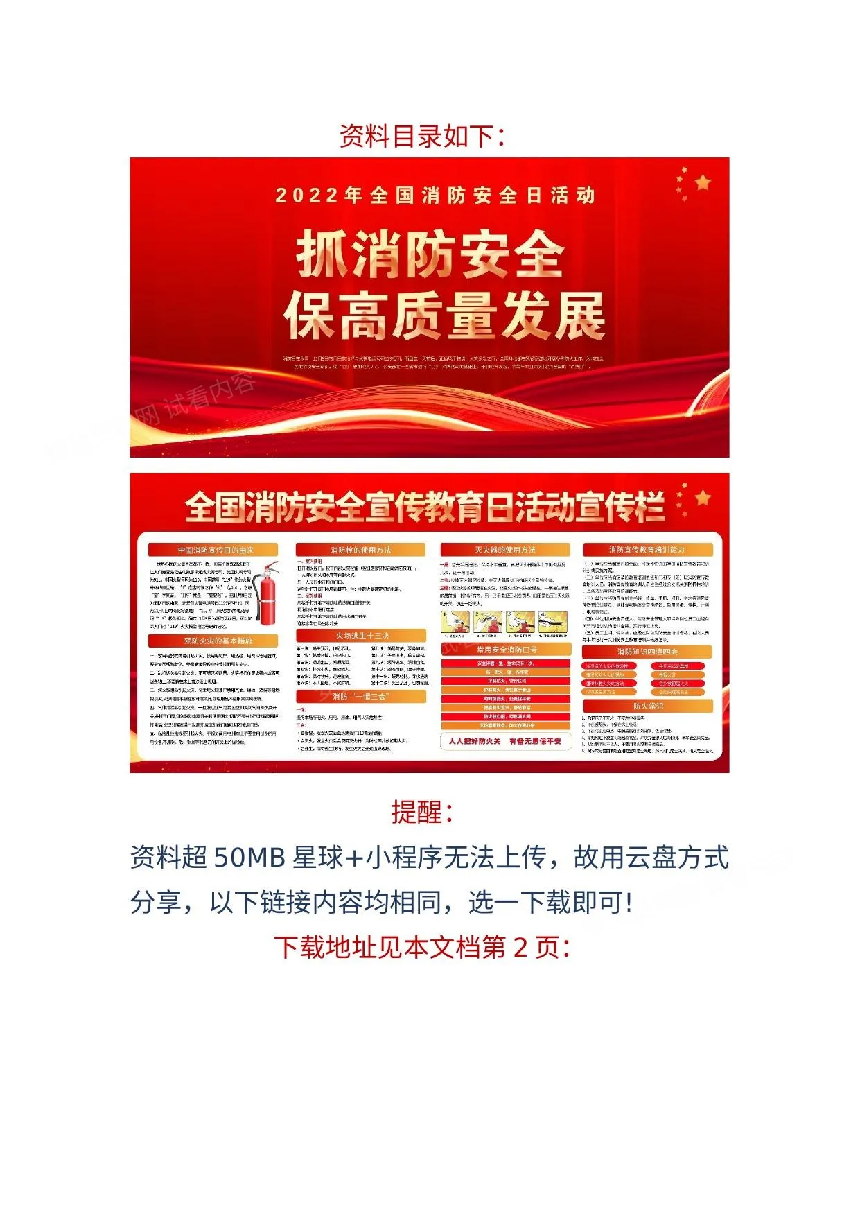 01消防月海报红色简洁版 第 1 页预览