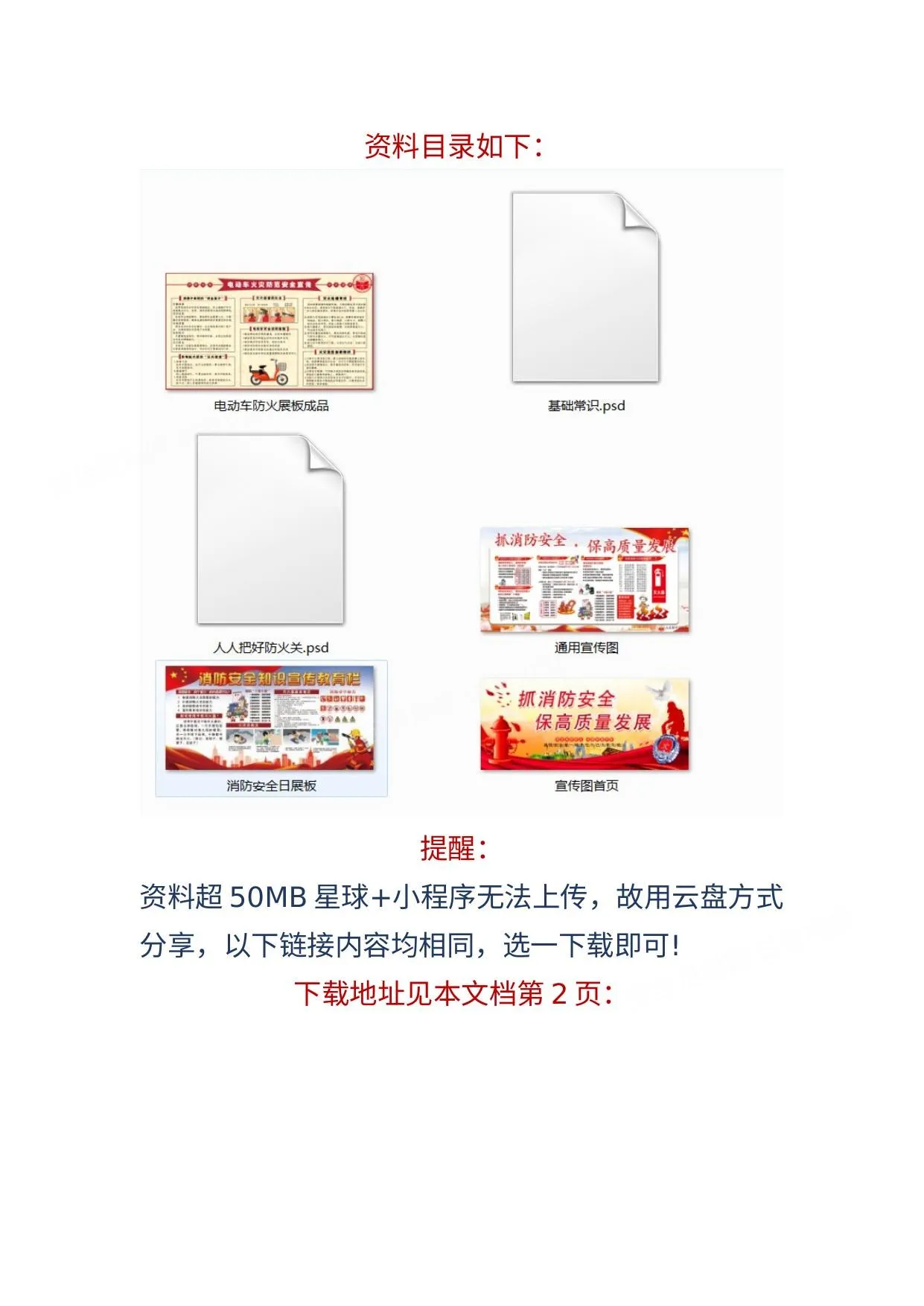 05其他消防知识汇总版 第 1 页预览