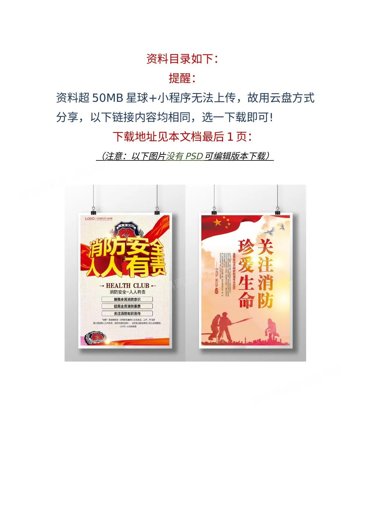 08消防宣传板报77套非高清 第 1 页预览