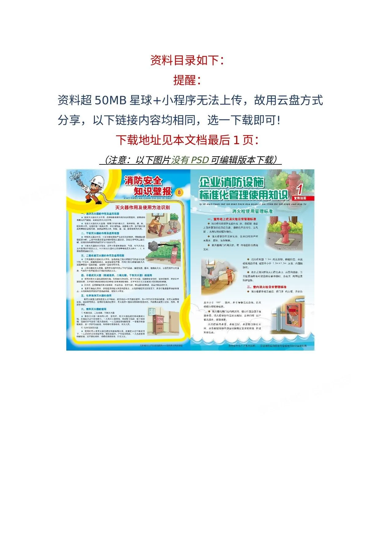 09消防宣传壁报10套非高清 第 1 页预览