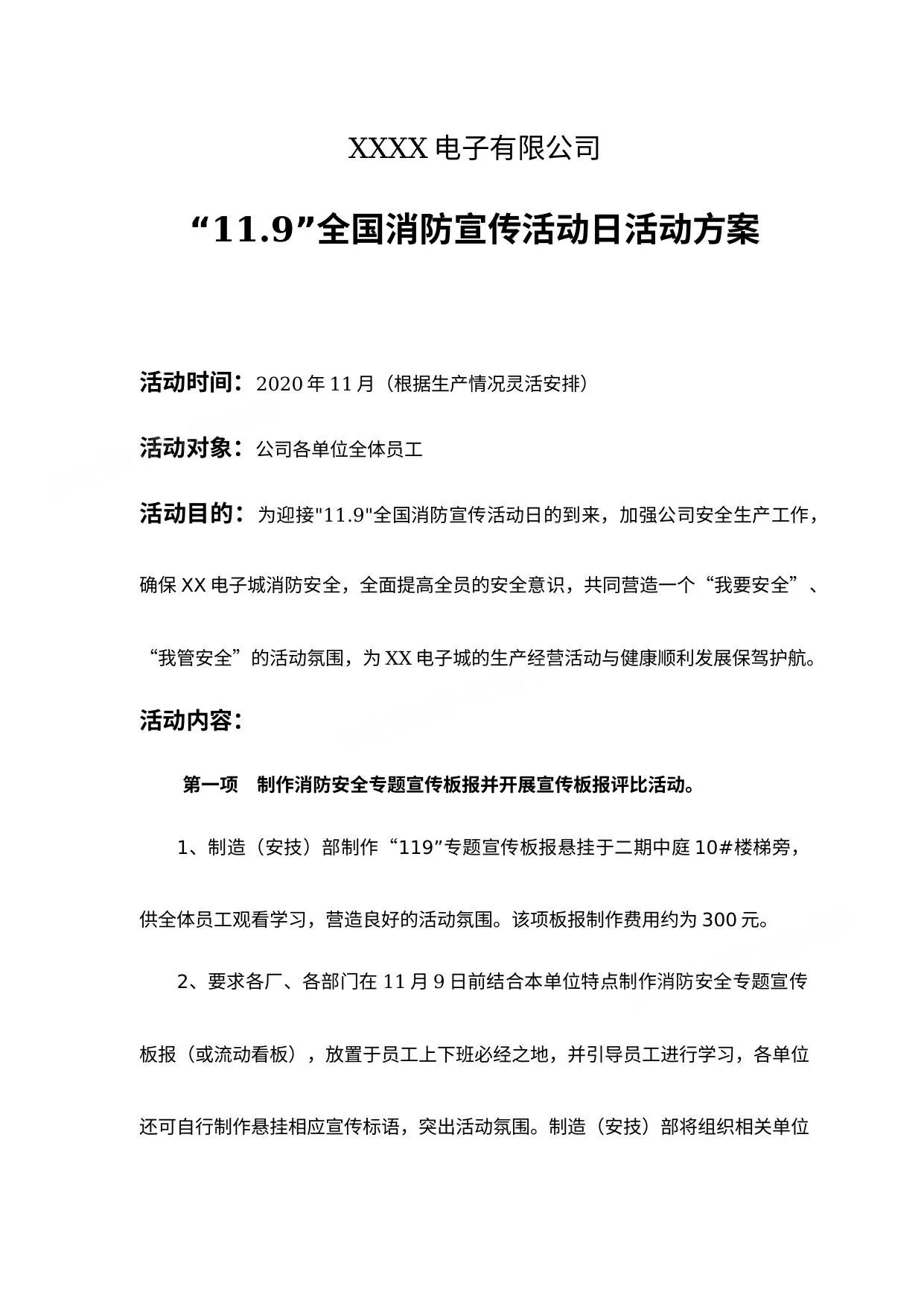 119全国消防宣传活动日活动方案 第 1 页预览