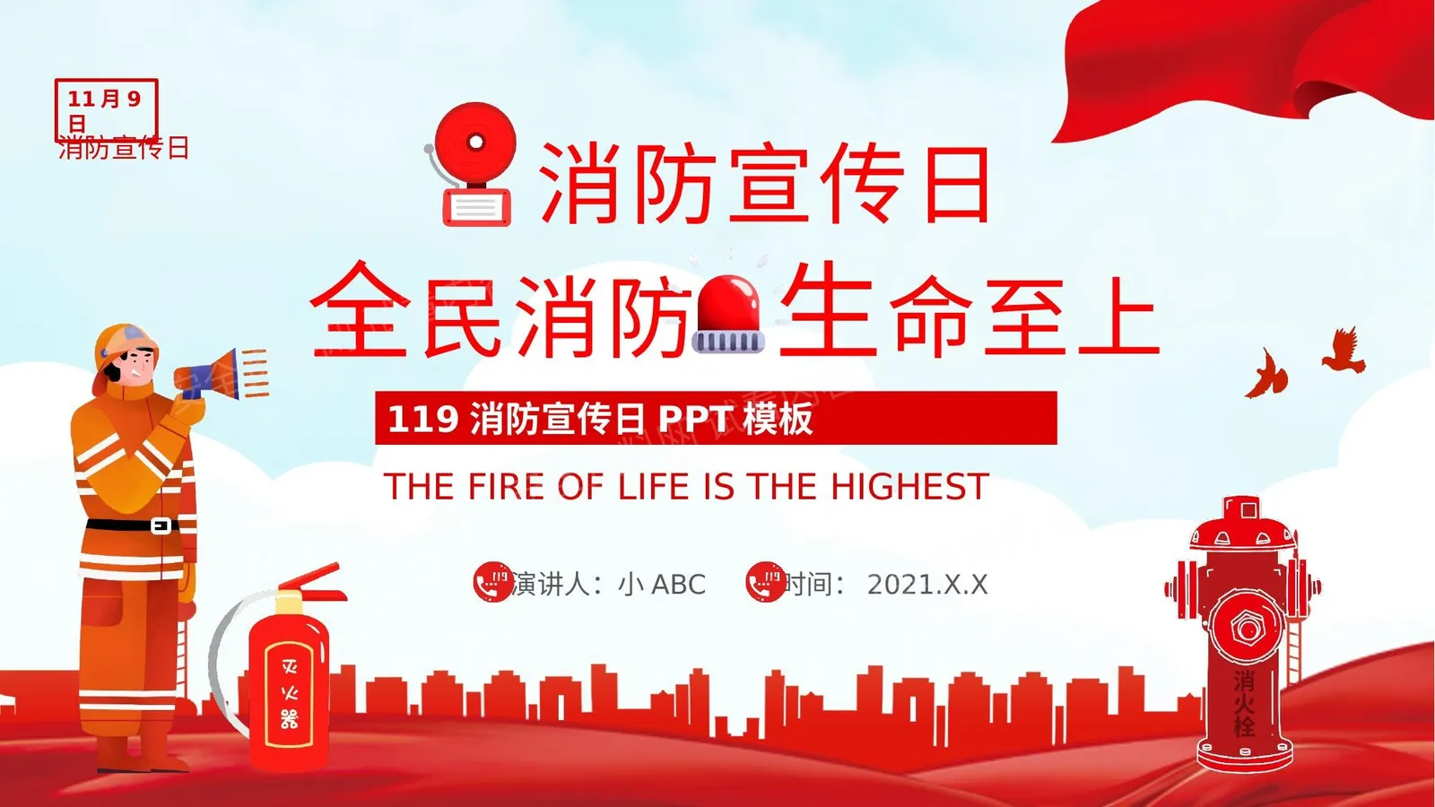 119消防 第 1 页预览