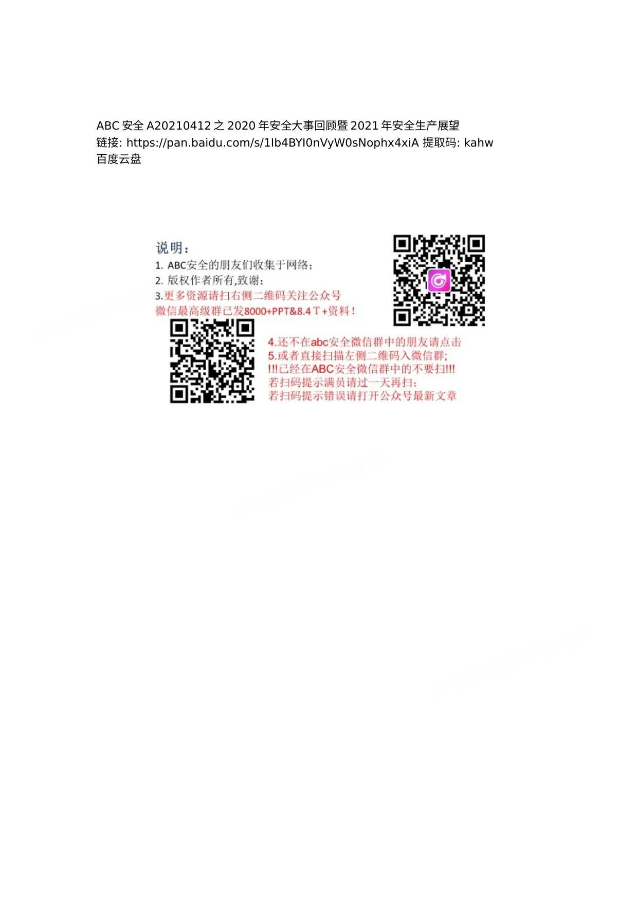2020年安全大事回顾暨2021年安全生产展望 第 1 页预览