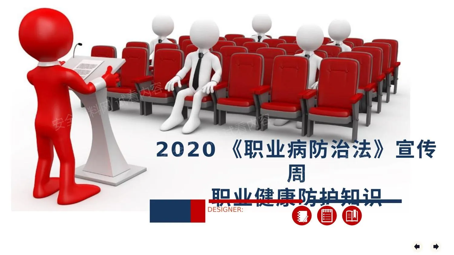 2020年度职业健康防护知识培训 第 1 页预览
