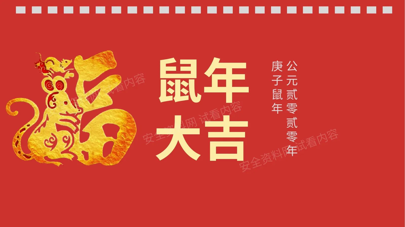 2020年日历 第 1 页预览