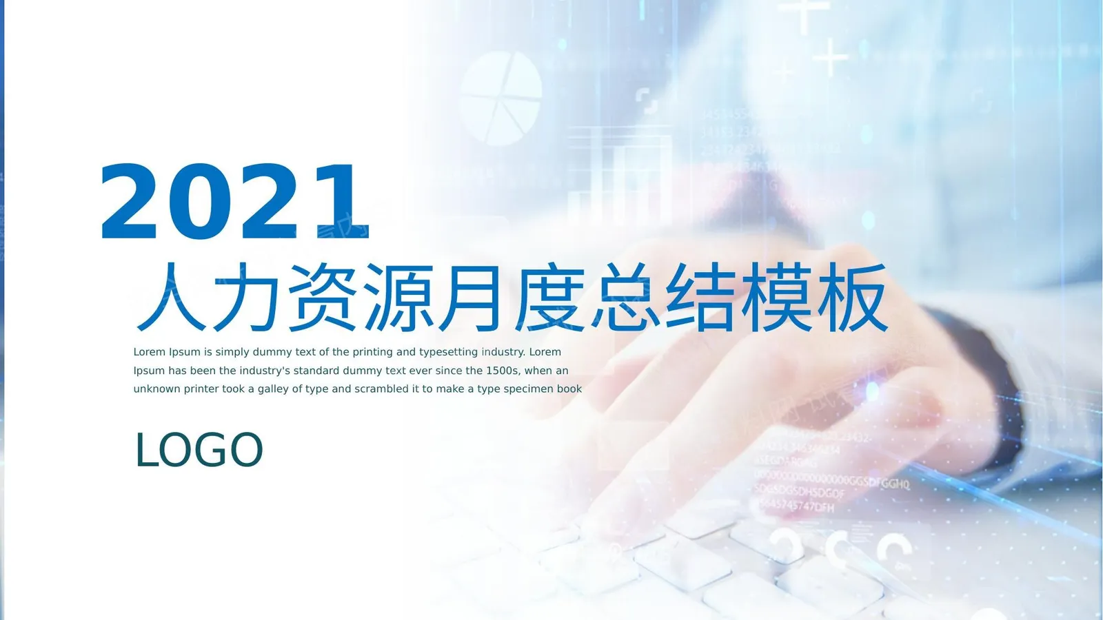 2021人力资源月度总结模板 第 1 页预览