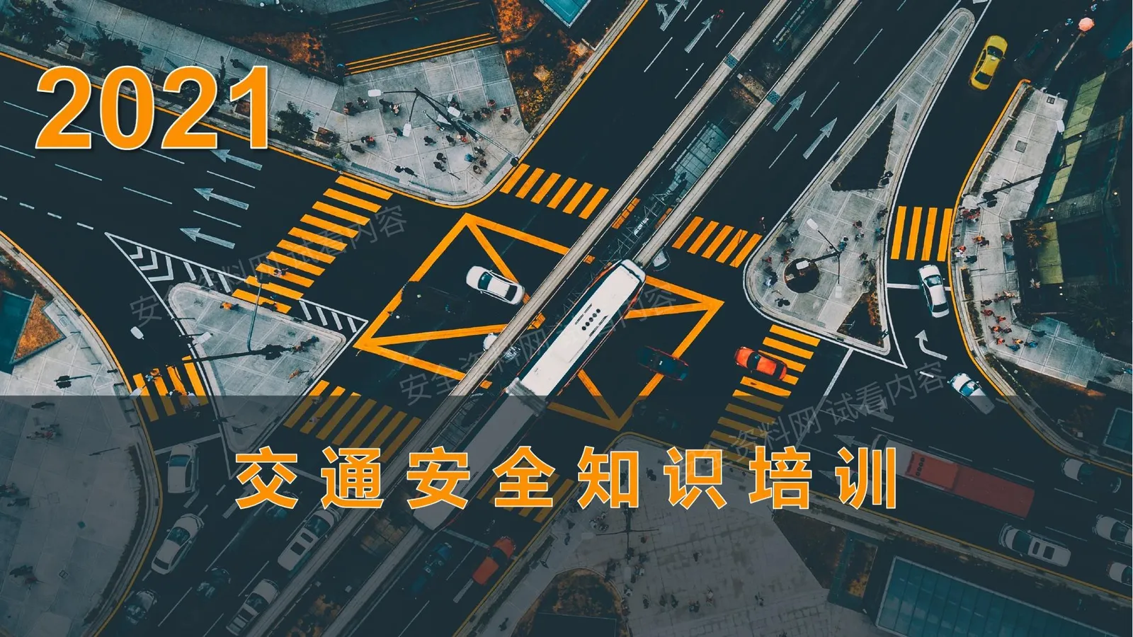 2021公司交通安全知识培训 第 1 页预览