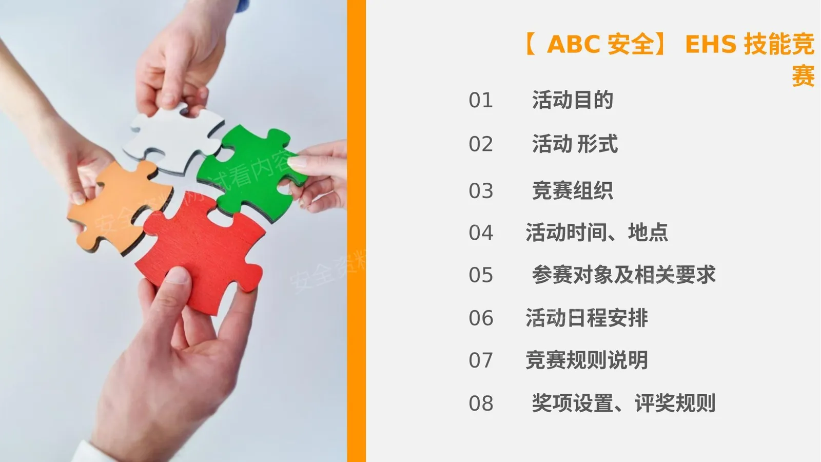 2021年安全活动方案3 第 1 页预览