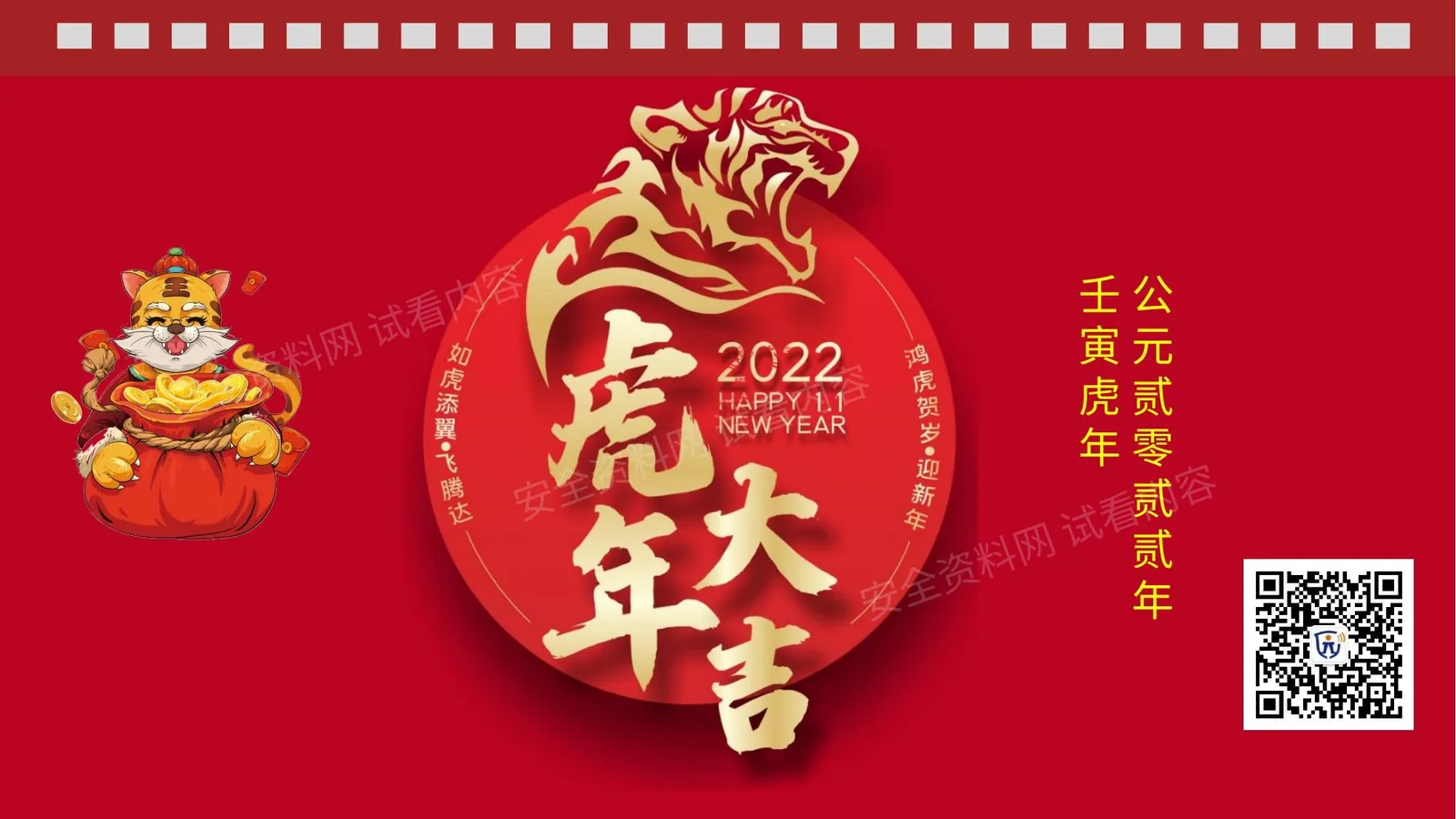2022年日历 第 1 页预览