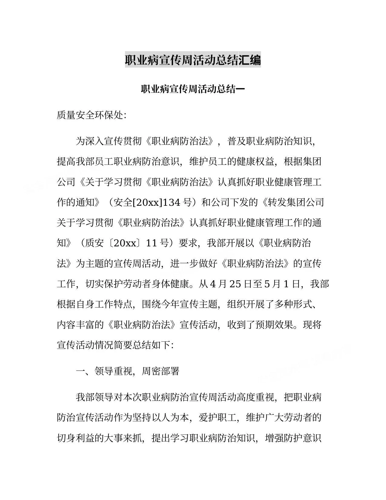 2022年职业病防治法宣传周活动总结汇编 第 1 页预览