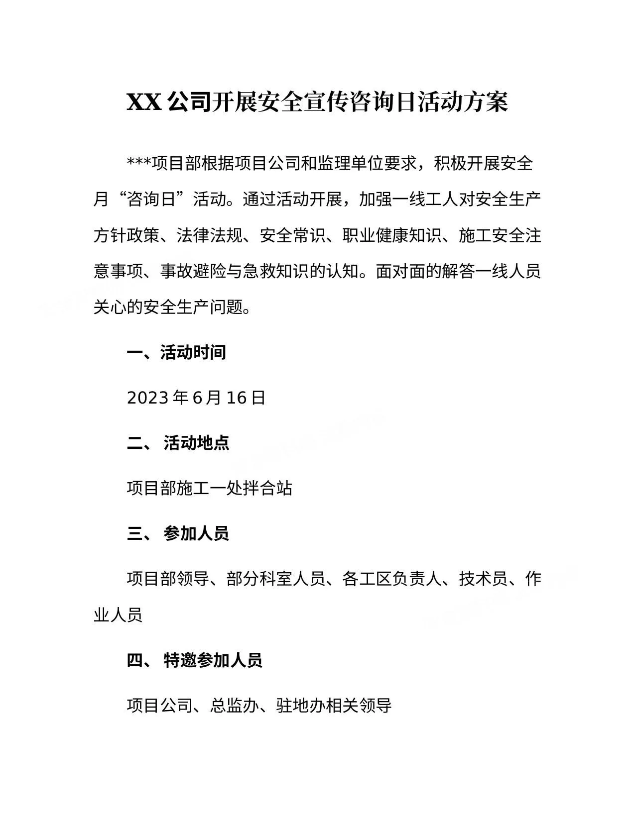 2023安全宣传咨询日活动方案汇编 第 1 页预览