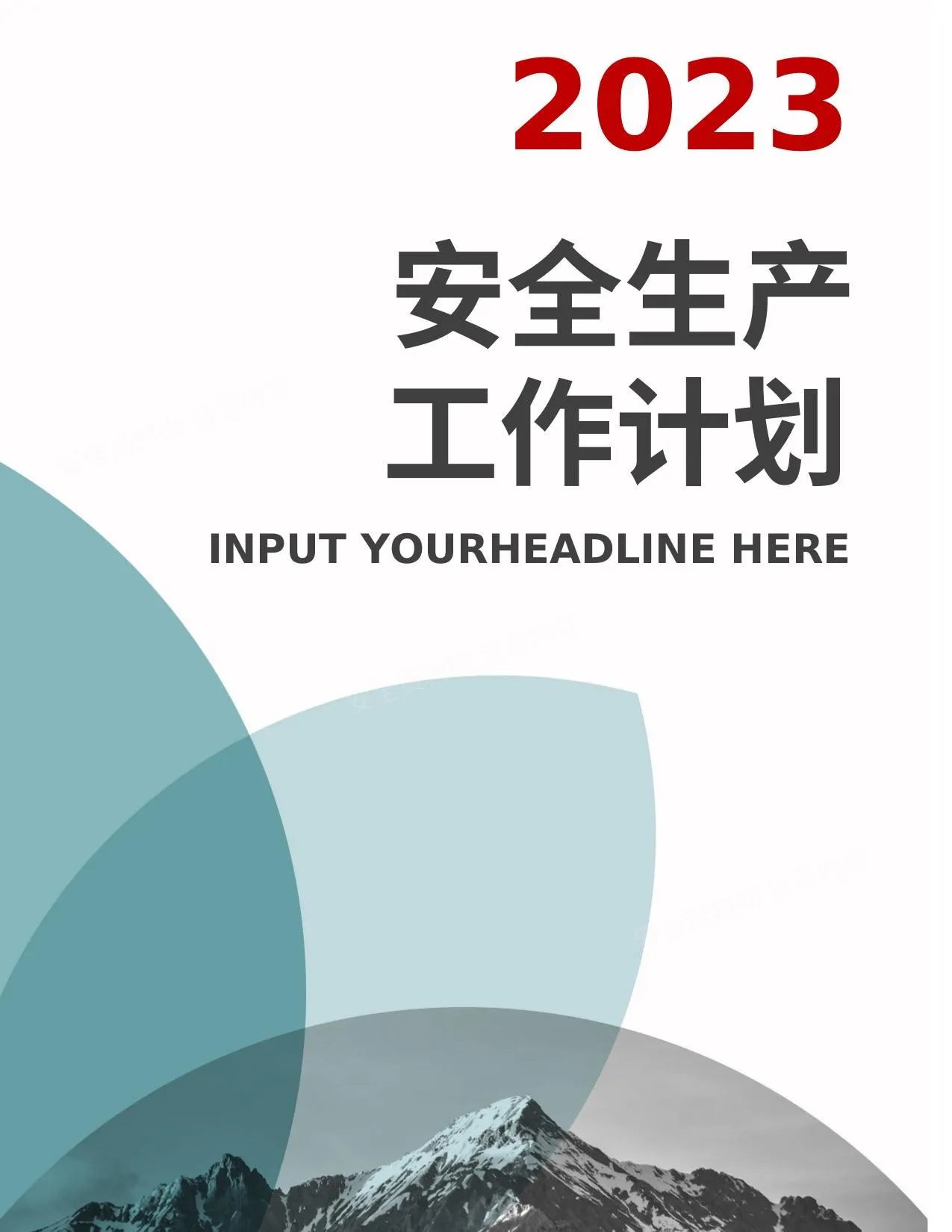 2023安全工作思路计划汇编 第 1 页预览