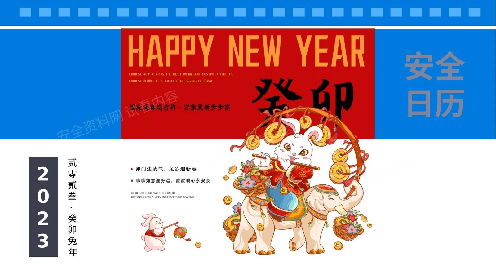 2023安全工作日历 第 1 页预览