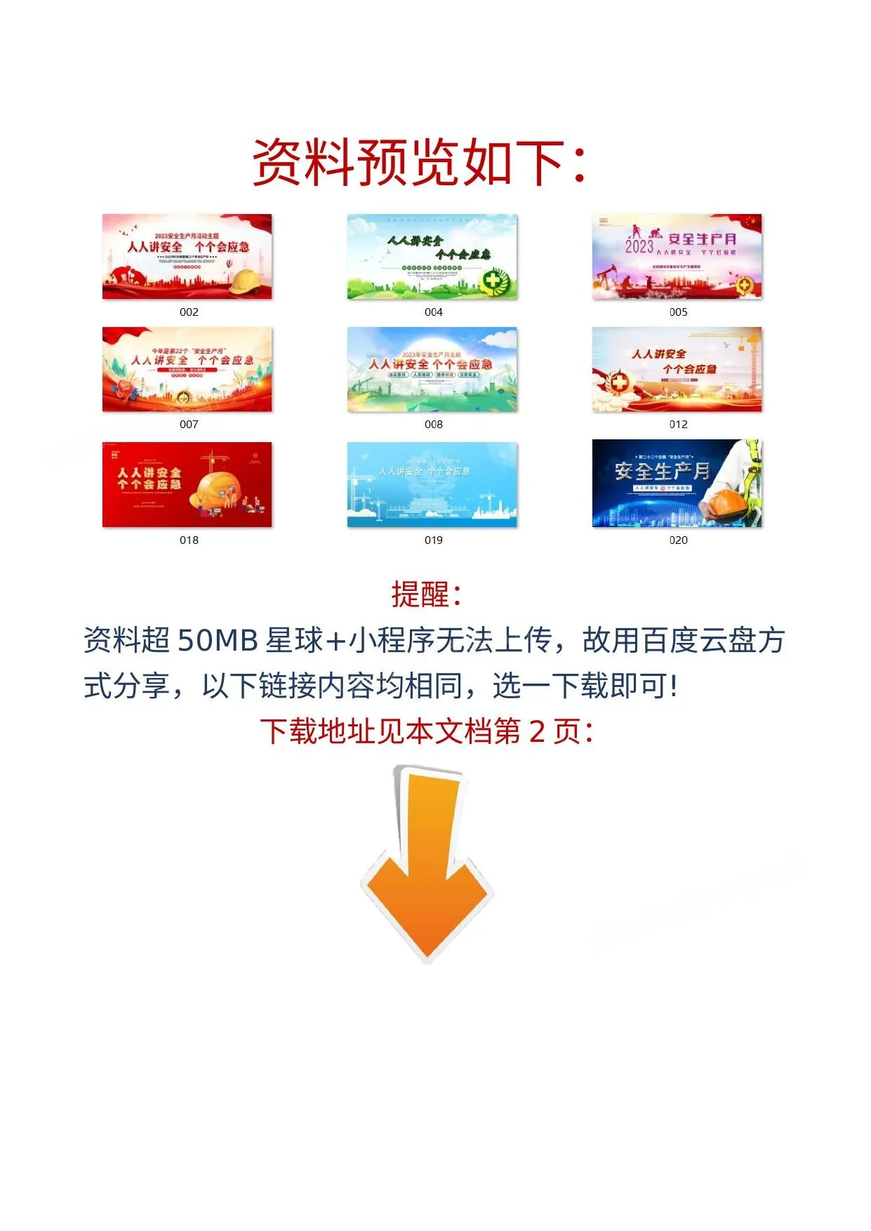 2023安全月横板海报 第 1 页预览