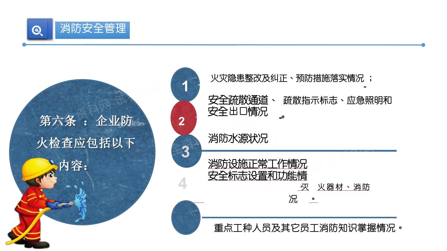 2025危险较高性企业消防安全管理培训课件 第 10 页缩略图