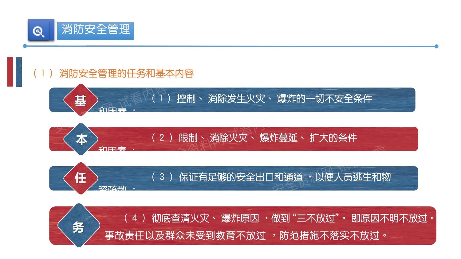 2025危险较高性企业消防安全管理培训课件 第 4 页缩略图