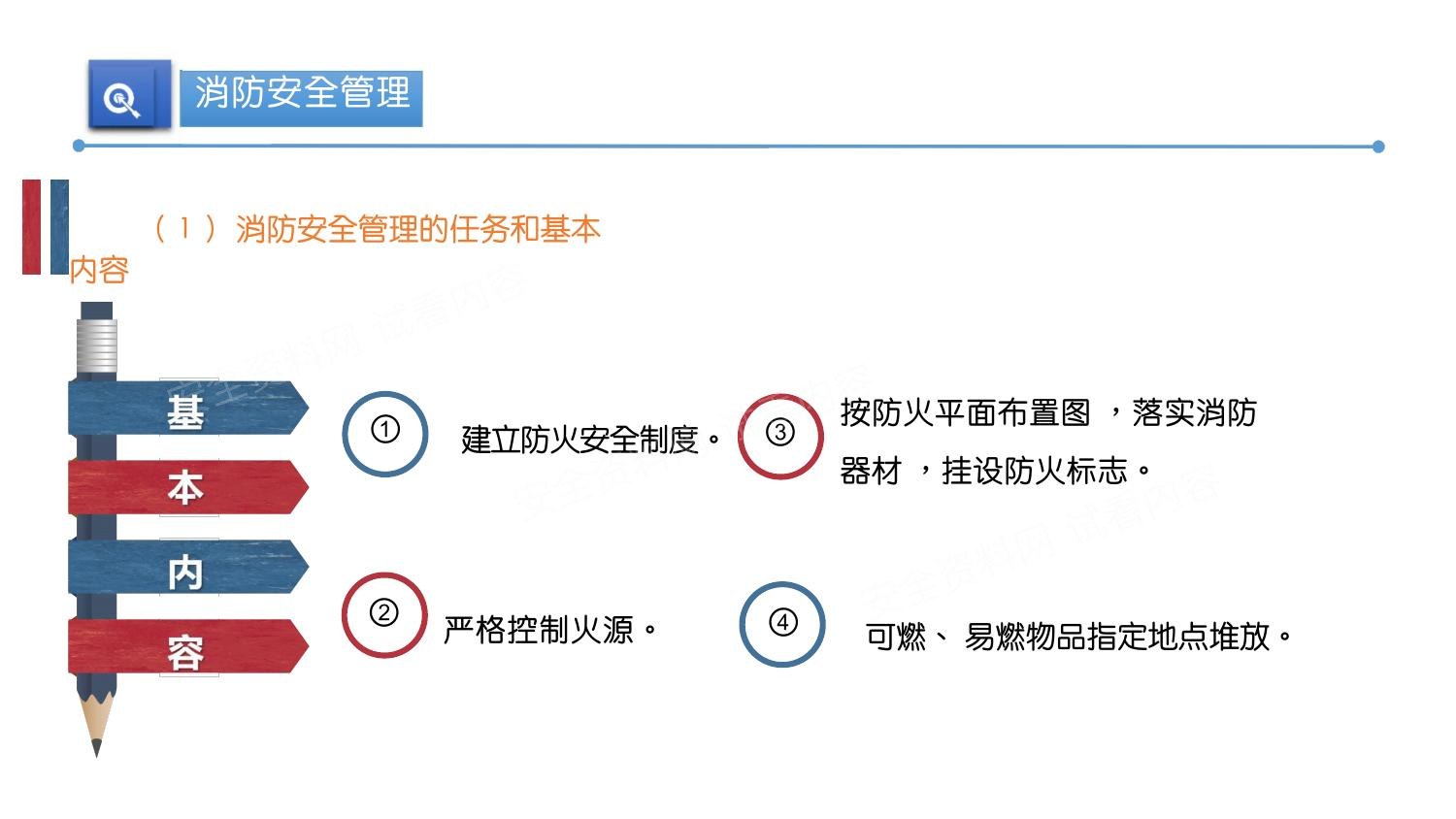 2025危险较高性企业消防安全管理培训课件 第 5 页缩略图