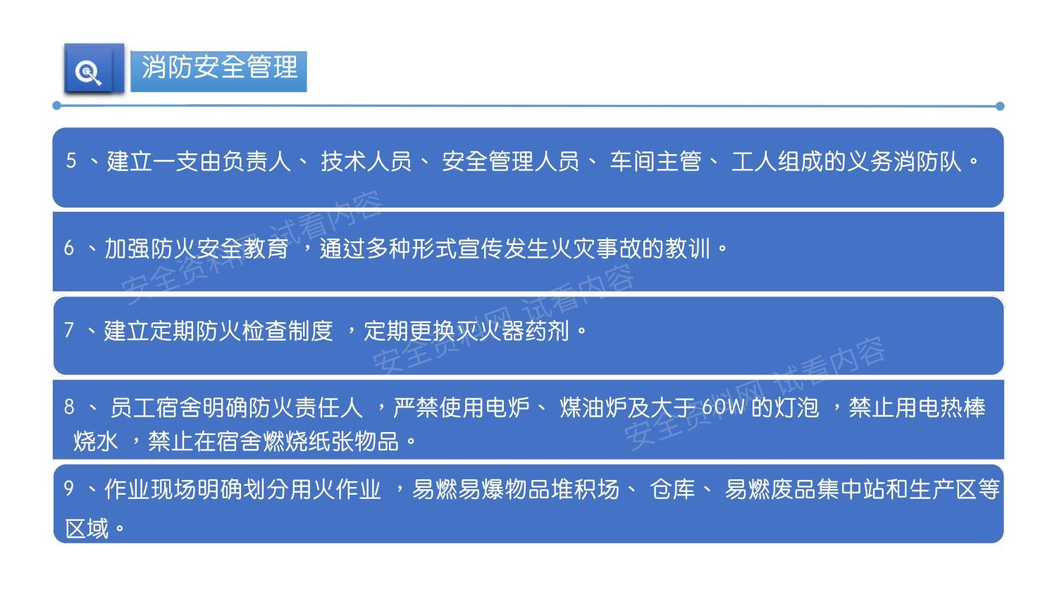 2025危险较高性企业消防安全管理培训课件 第 6 页缩略图