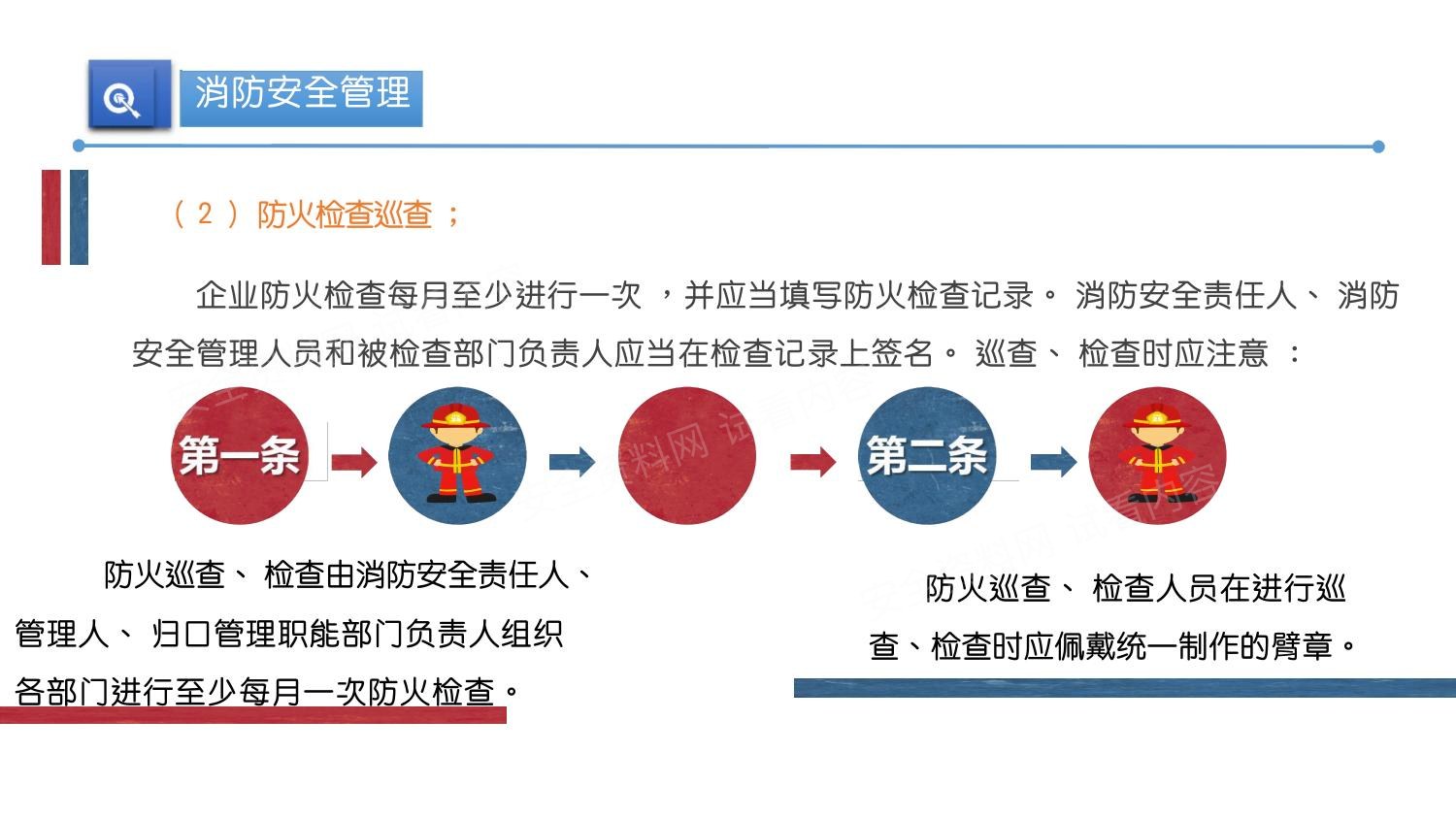 2025危险较高性企业消防安全管理培训课件 第 7 页缩略图