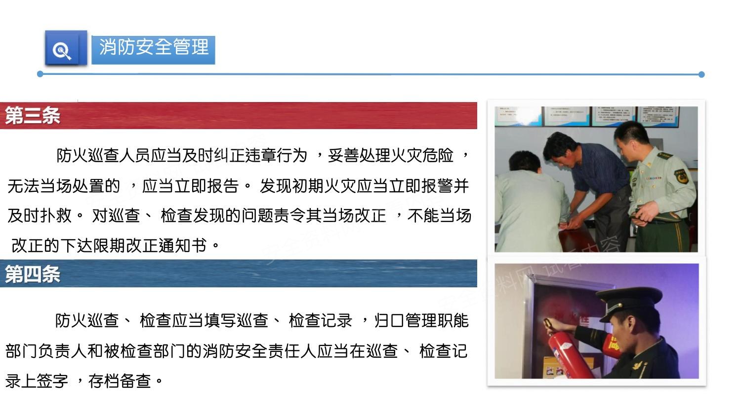 2025危险较高性企业消防安全管理培训课件 第 8 页缩略图