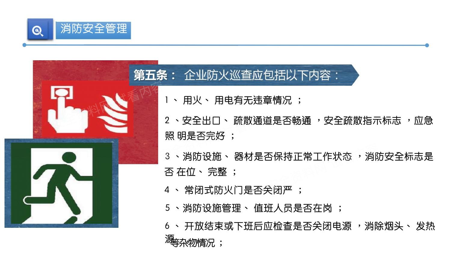 2025危险较高性企业消防安全管理培训课件 第 9 页缩略图