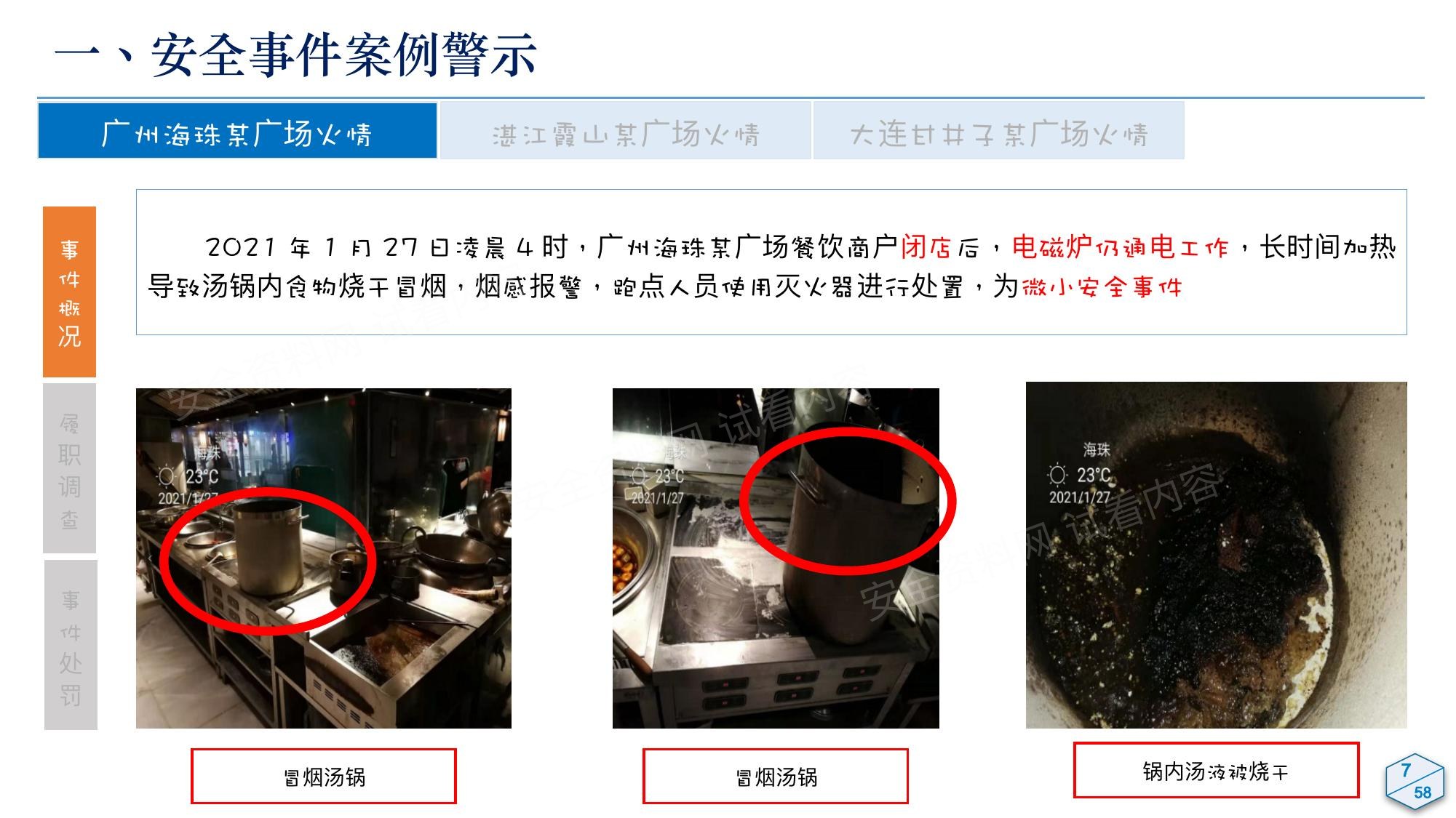 2025大型商业体餐饮后厨消防安全专项培训 第 5 页缩略图