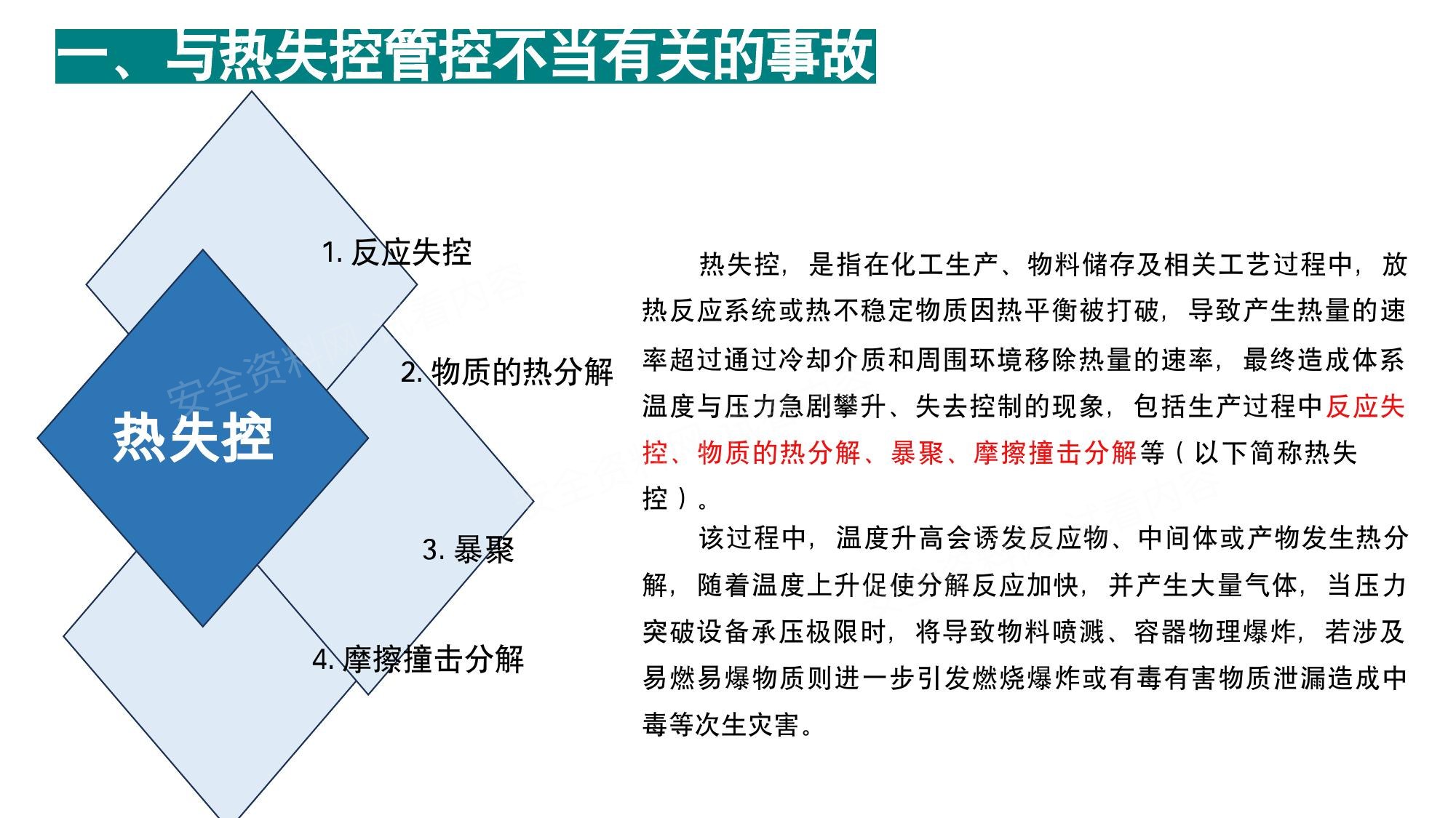 2025年危险化学品典型事故分析培训课件 第 7 页缩略图