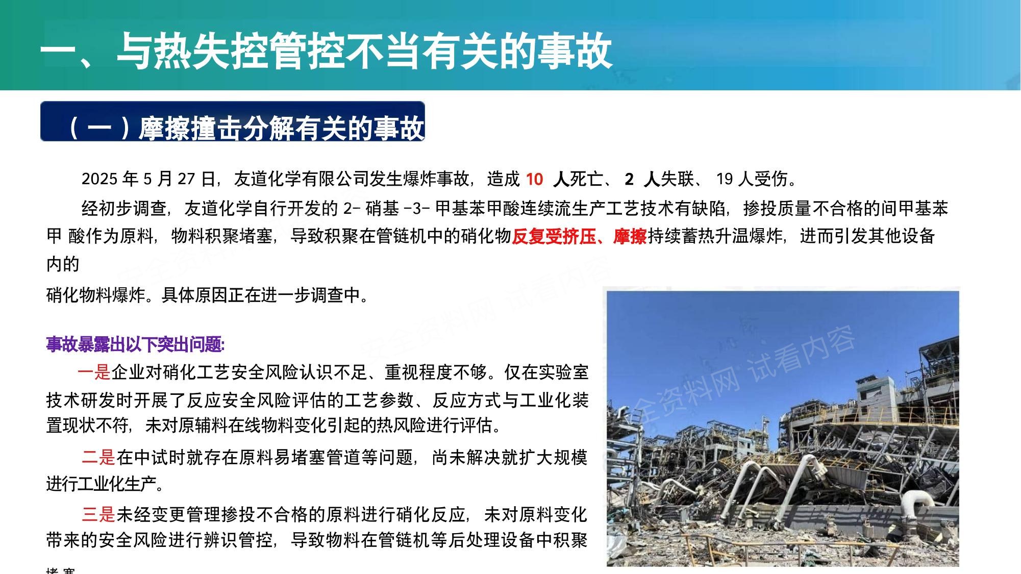 2025年危险化学品典型事故分析培训课件 第 8 页缩略图