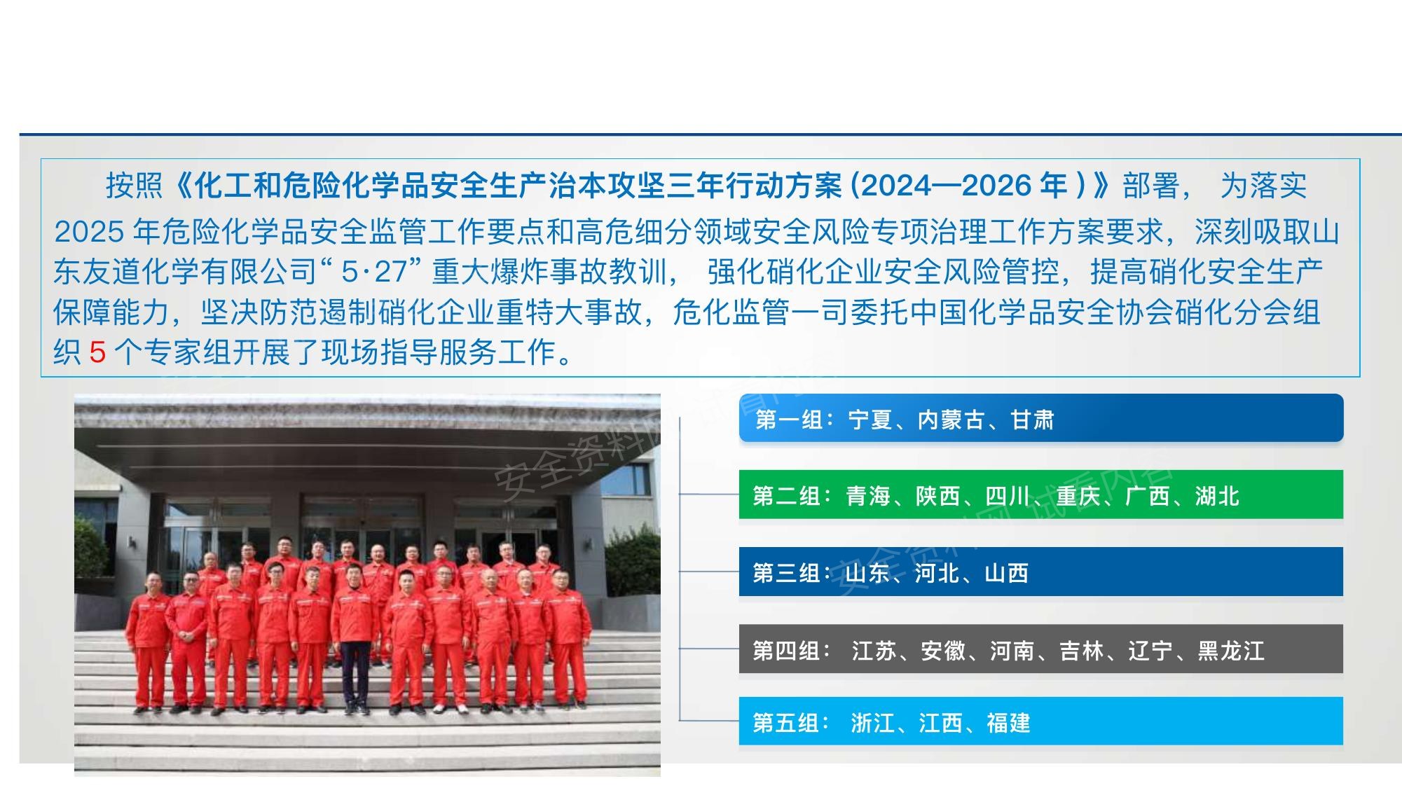 2025年硝化企业安全专家指导服务课件 第 4 页缩略图