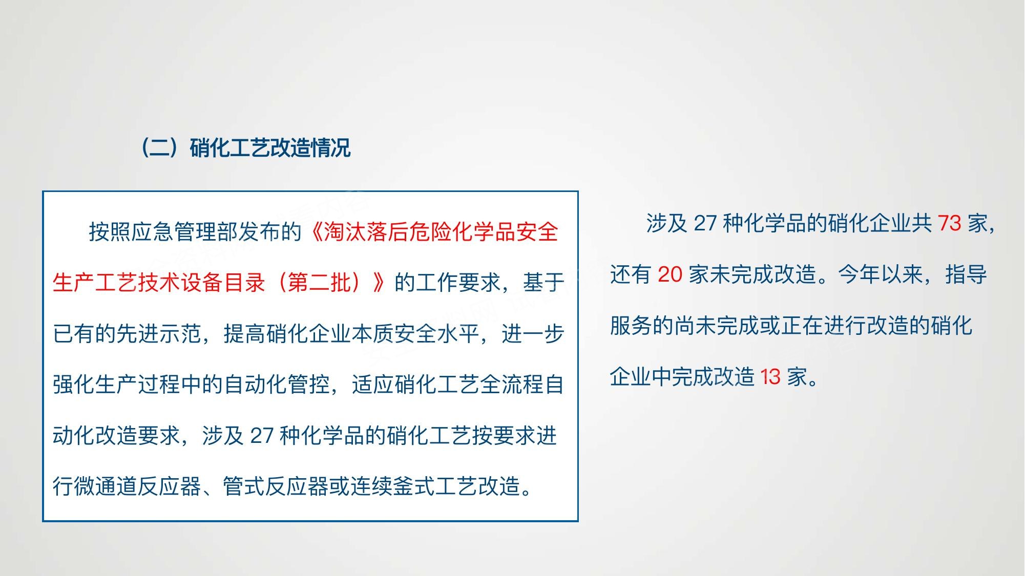 2025年硝化企业安全专家指导服务课件 第 8 页缩略图