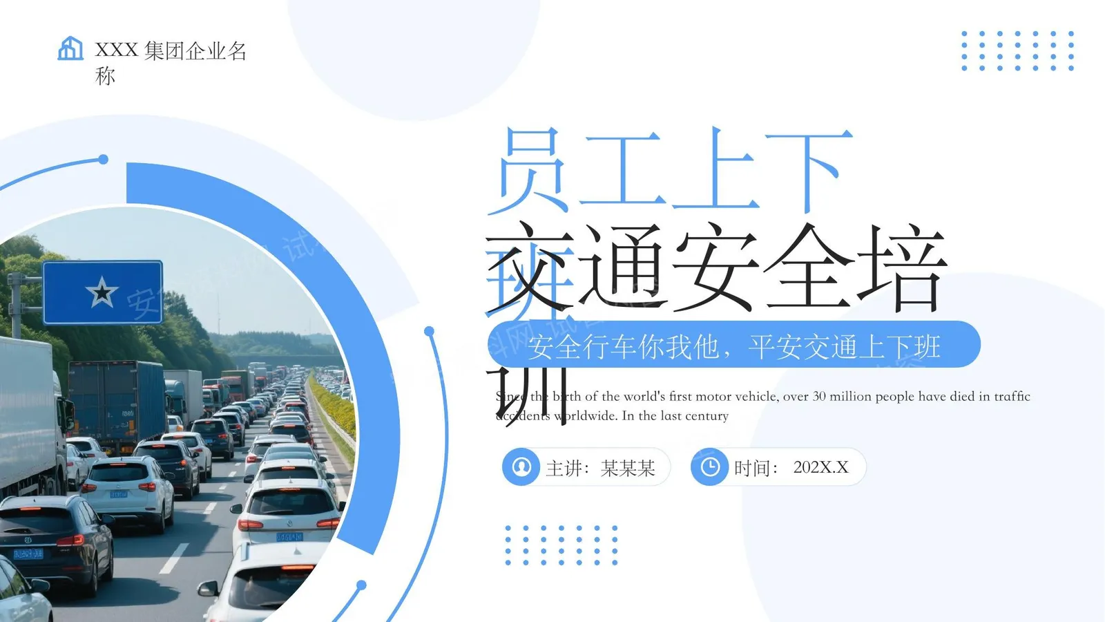 2026员工上下班交通安全培训 第 1 页预览