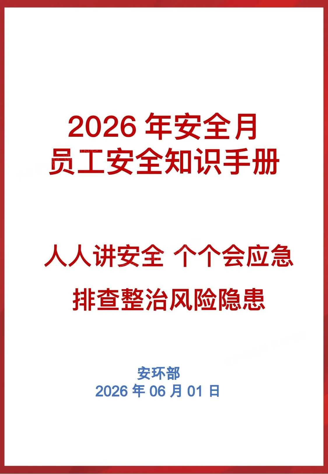 2026安全月员工安全知识手册精简版直接打印人手一册 第 1 页预览
