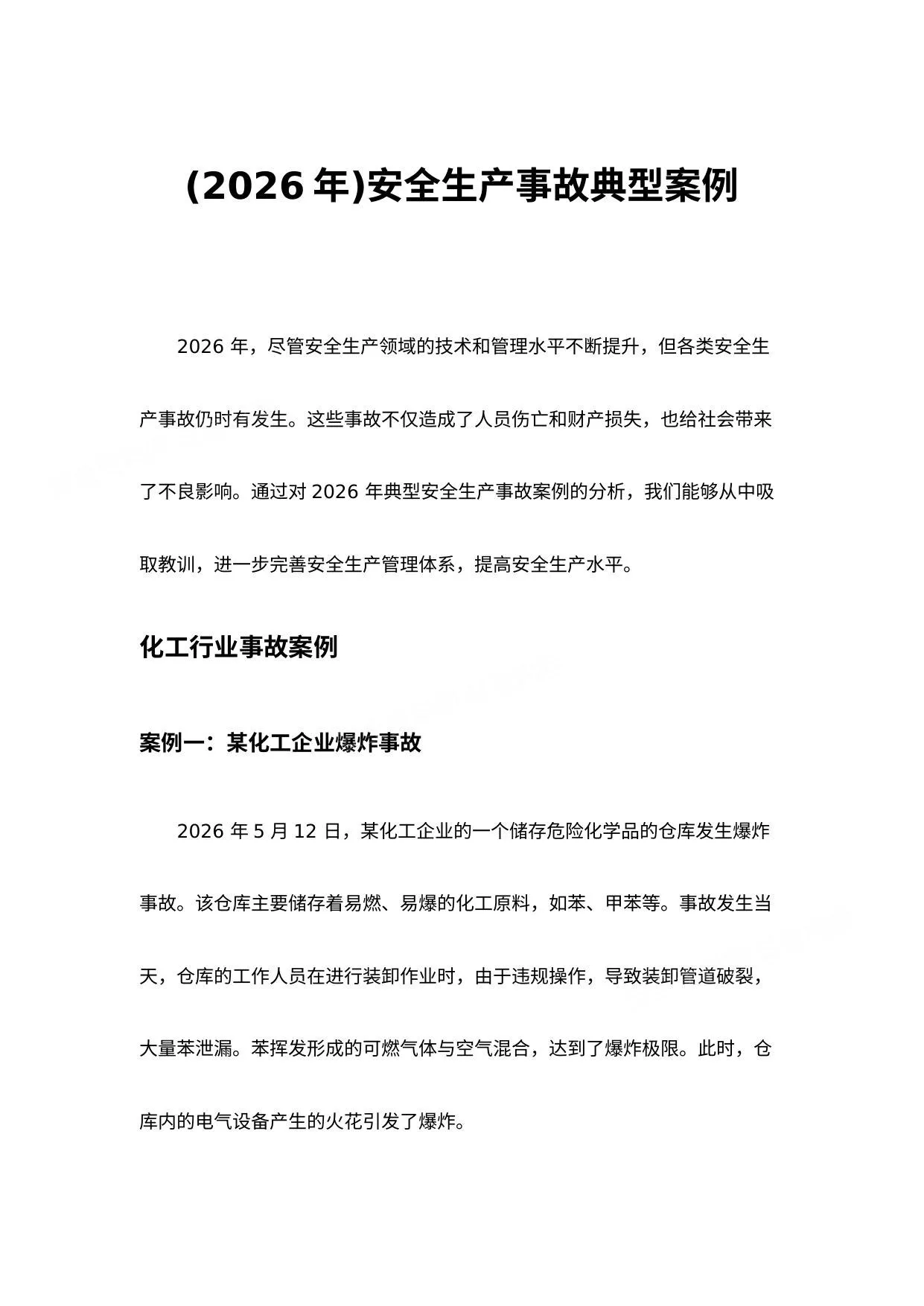 2026年安全生产事故典型案例 第 1 页预览