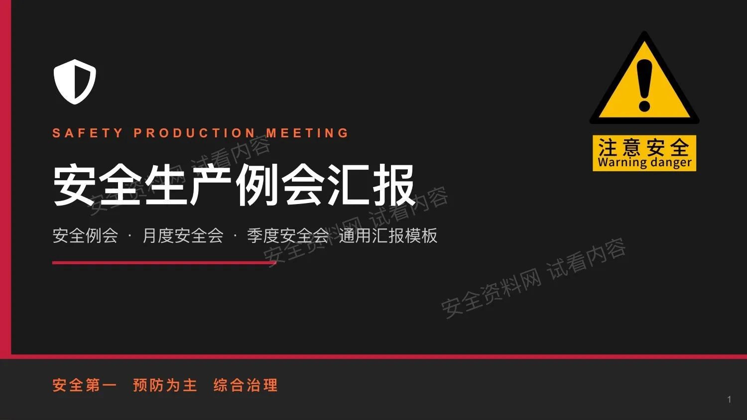 2026新版安全生产例会汇报 模板 第 1 页预览