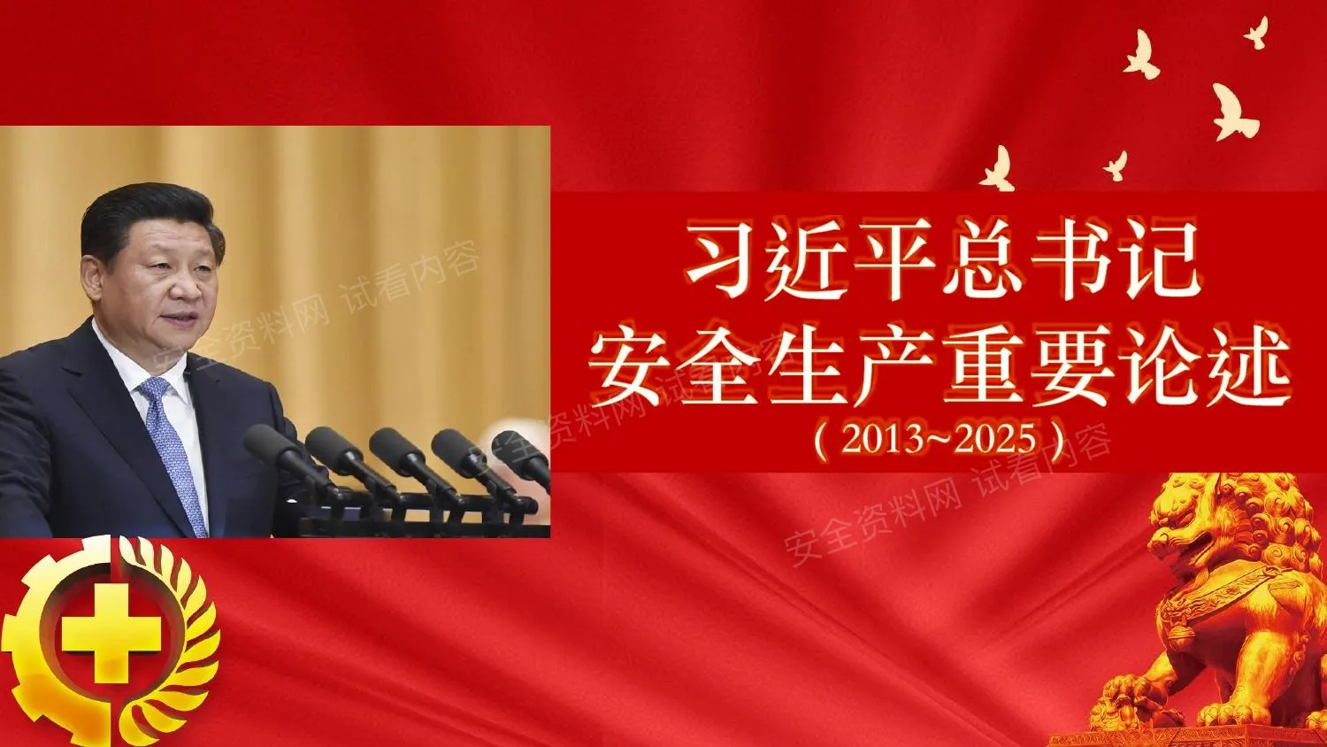 2026最新版习近平总书记关于安全生产工作重要论述摘编 第 1 页预览
