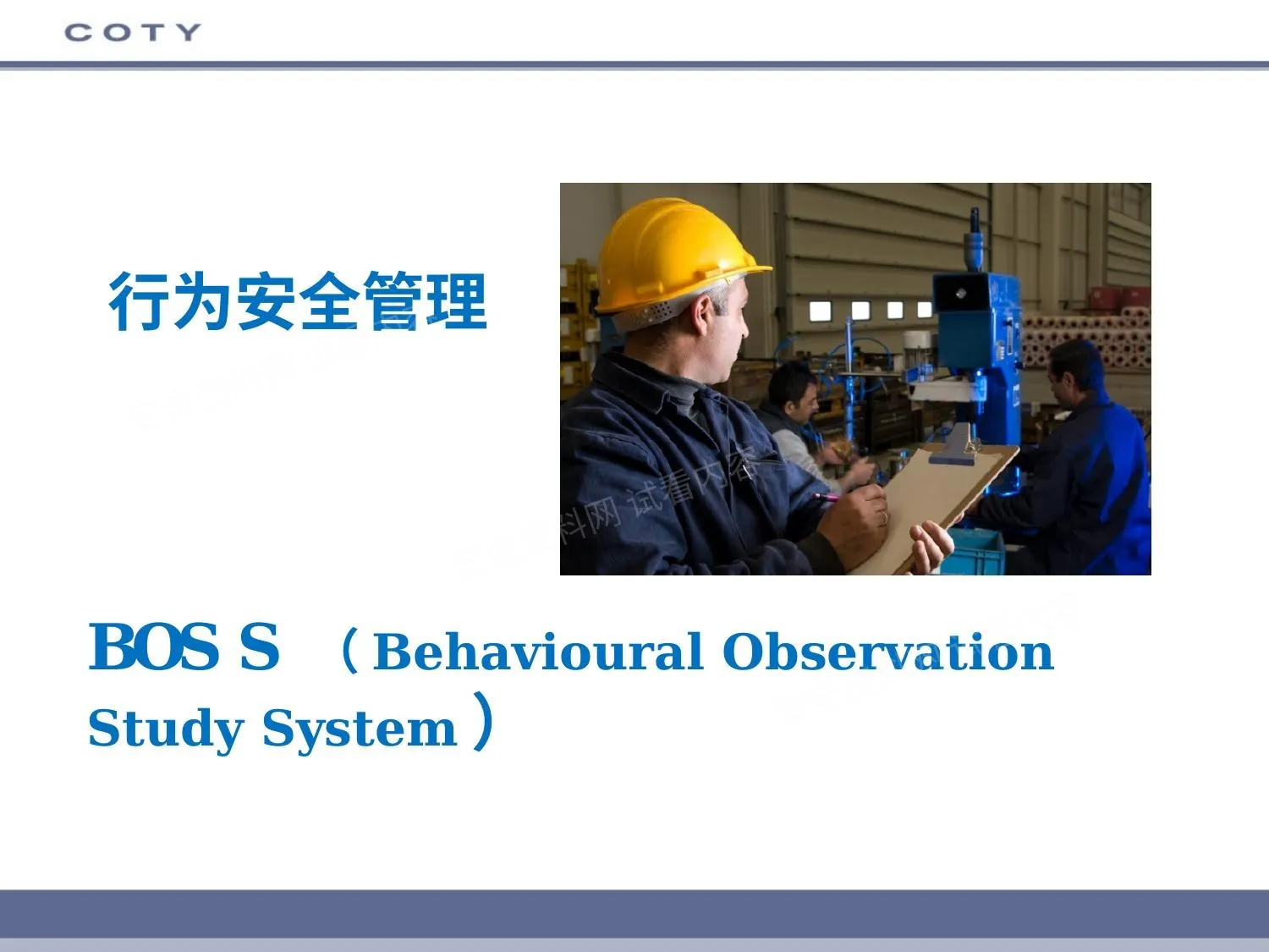 360安全行为观察BOSS 第 1 页预览