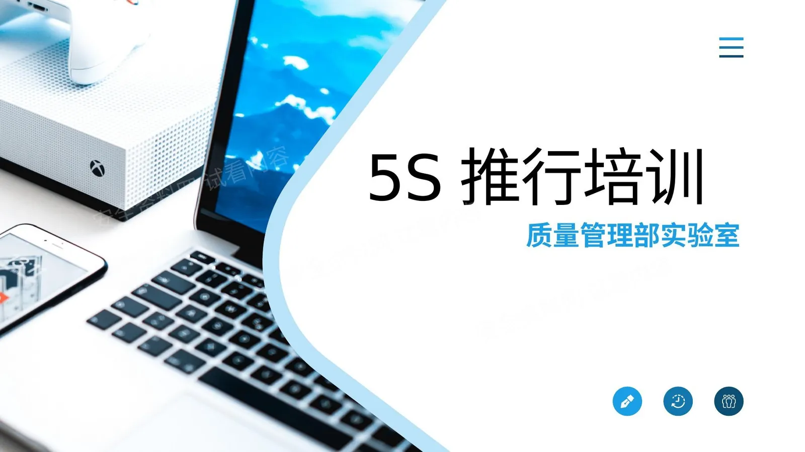 5S推行培训 第 1 页预览