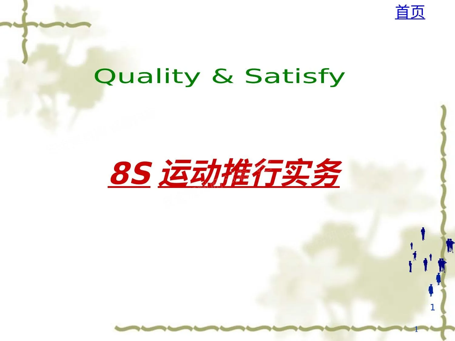 8S培训 第 1 页预览
