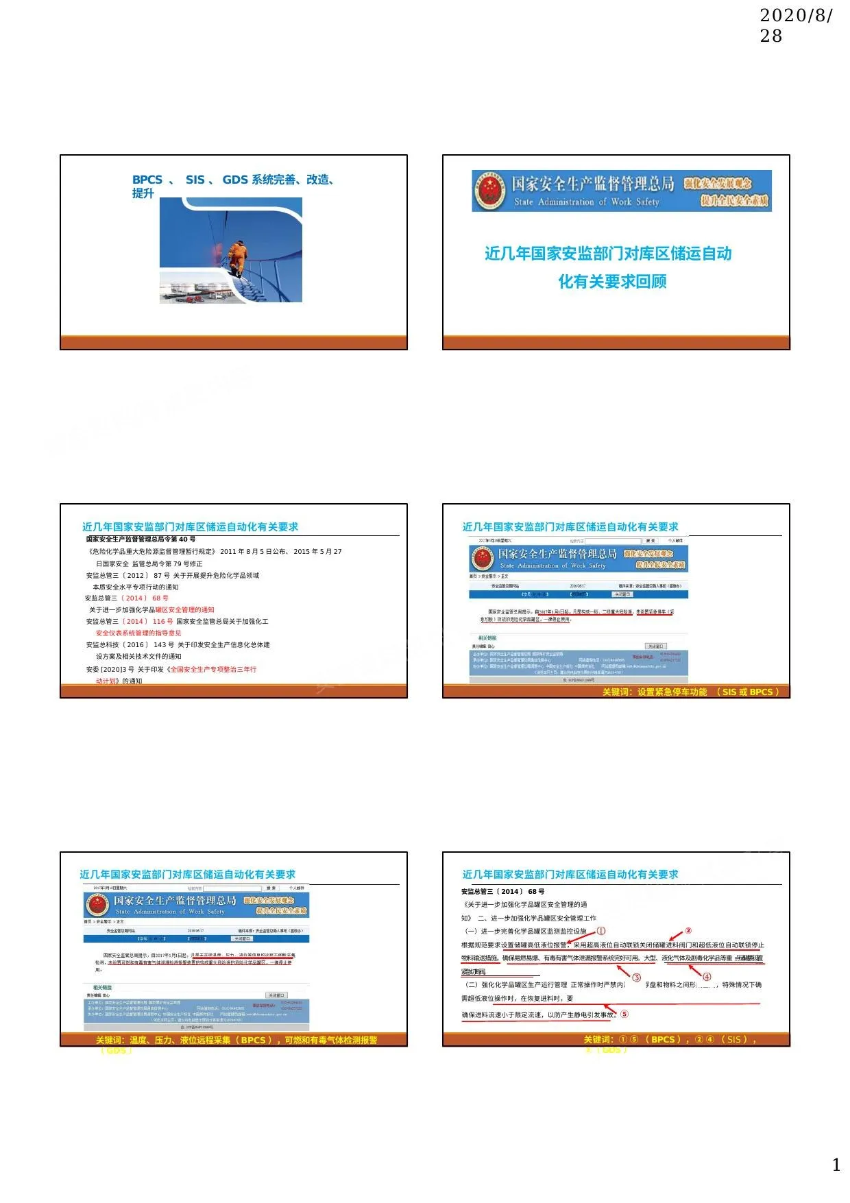 BPCSSISGDS系统完善改造提升 第 1 页预览