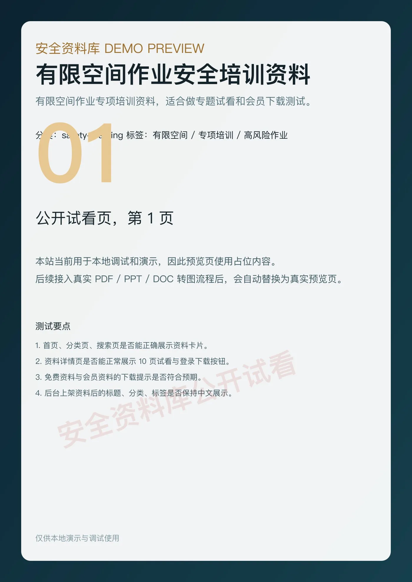 有限空间作业安全培训资料 第 1 页预览